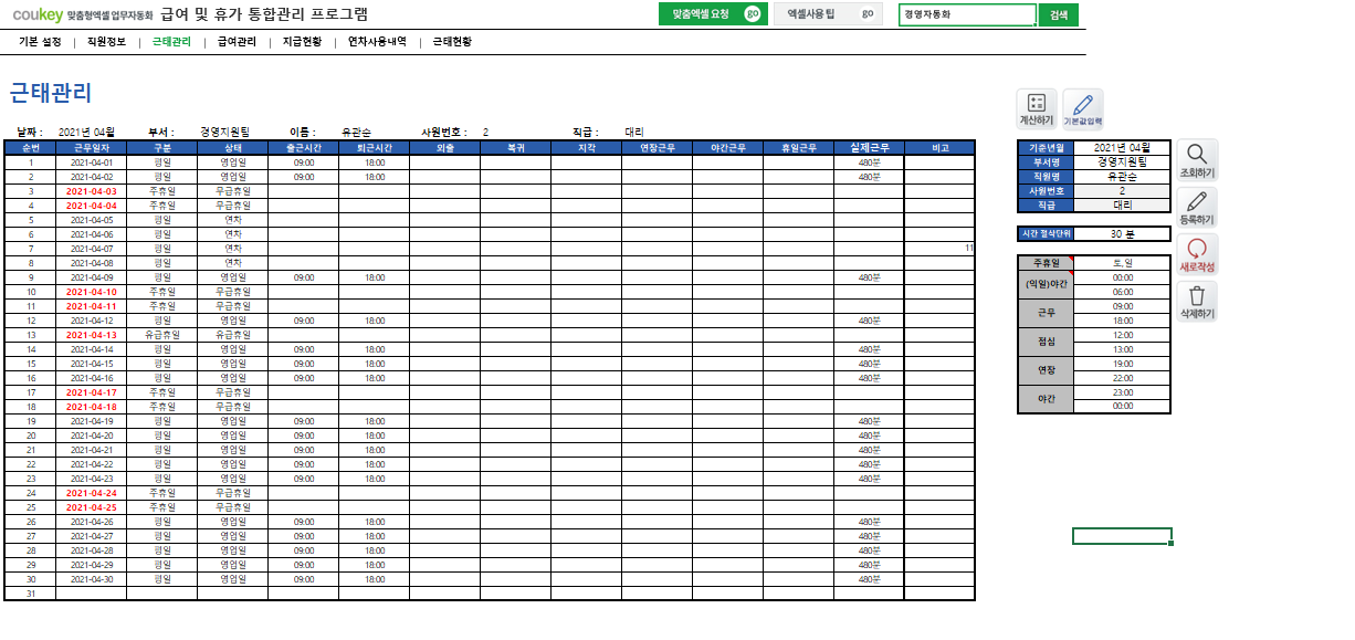 급여 및 휴가 통합관리 프로그램 ver 2024 근로기준법 개정