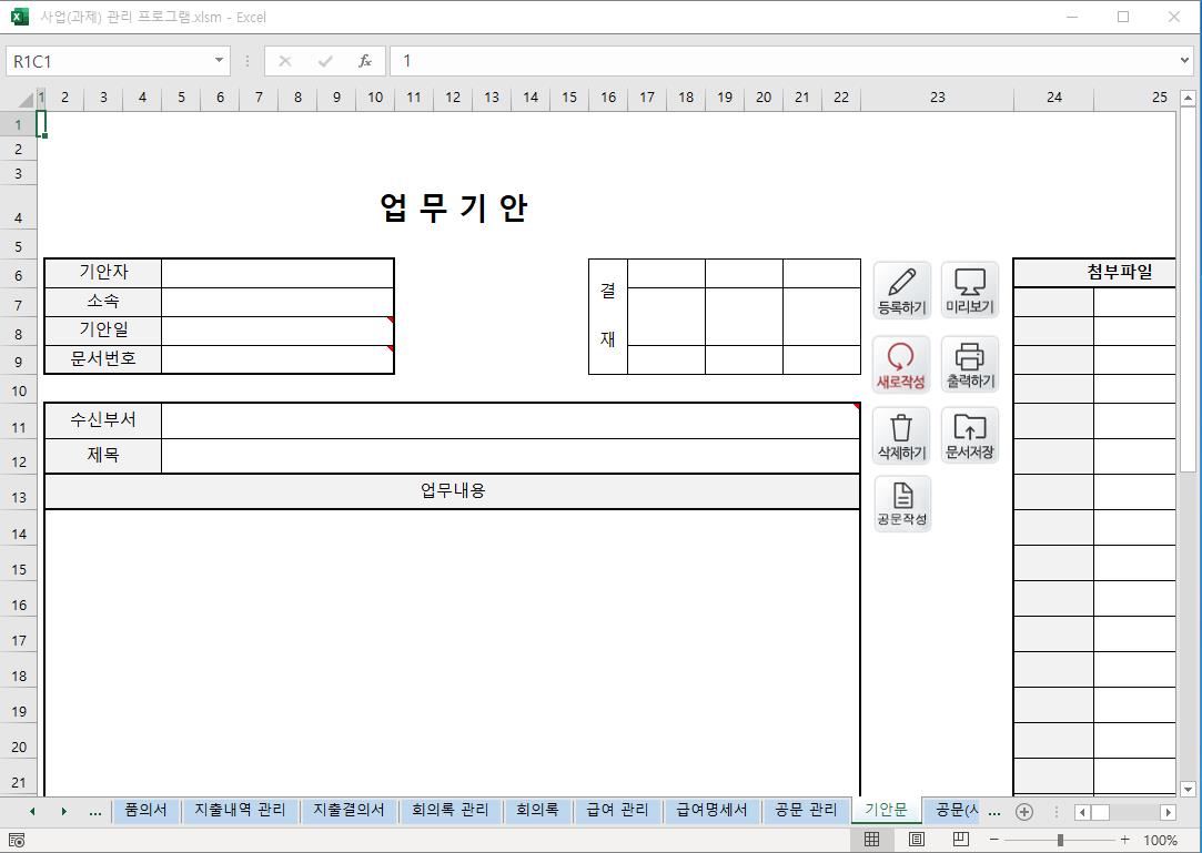 정부지원사업 (R&D 과제) 예산 통합관리 프로그램