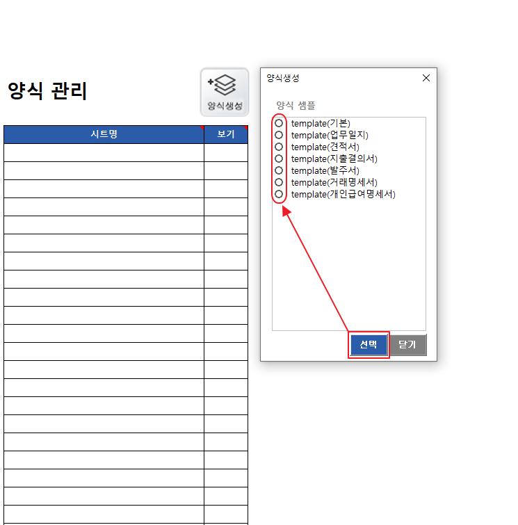 맞춤양식 및 데이터 관리 프로그램(커스터마이징)