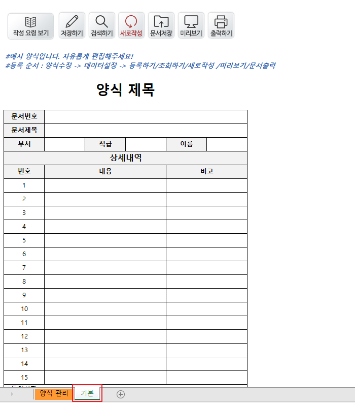 맞춤양식 및 데이터 관리 프로그램(커스터마이징)