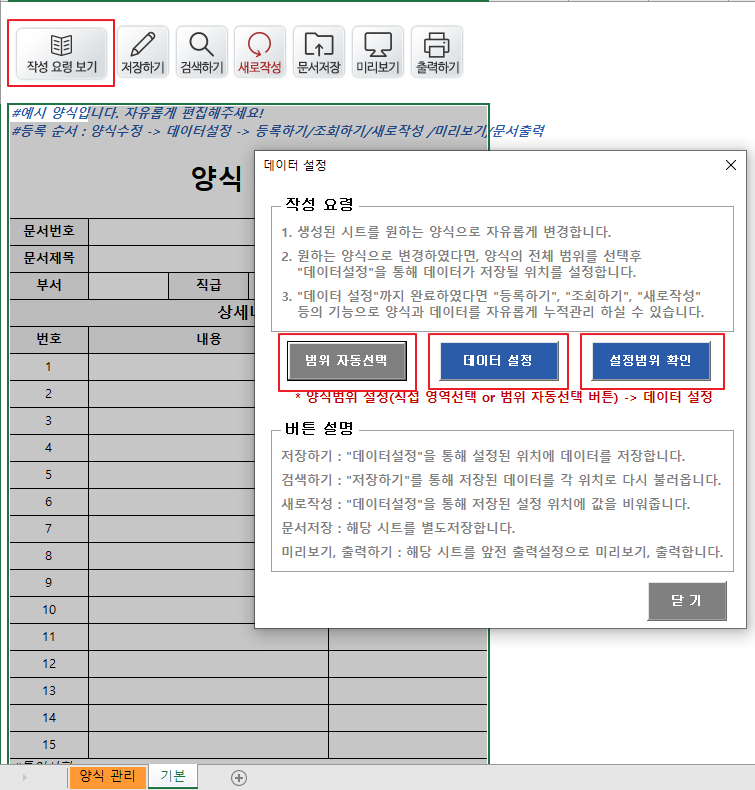 맞춤양식 및 데이터 관리 프로그램(커스터마이징)