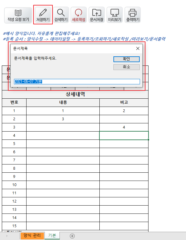 맞춤양식 및 데이터 관리 프로그램(커스터마이징)