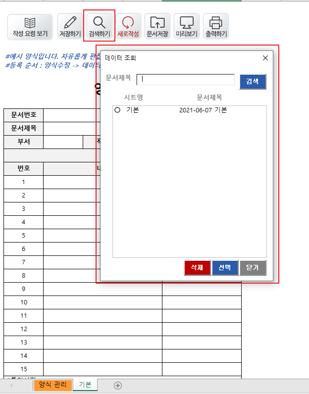 맞춤양식 및 데이터 관리 프로그램(커스터마이징)