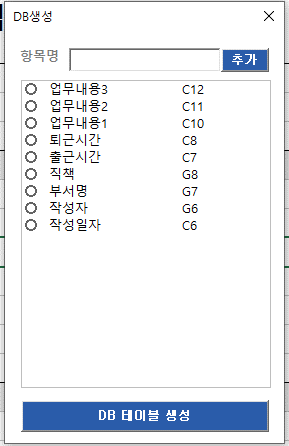 양식 및 데이터 관리 프로그램(커스터마이징, DIY, DB테이블 정형화/추출)  ver.2