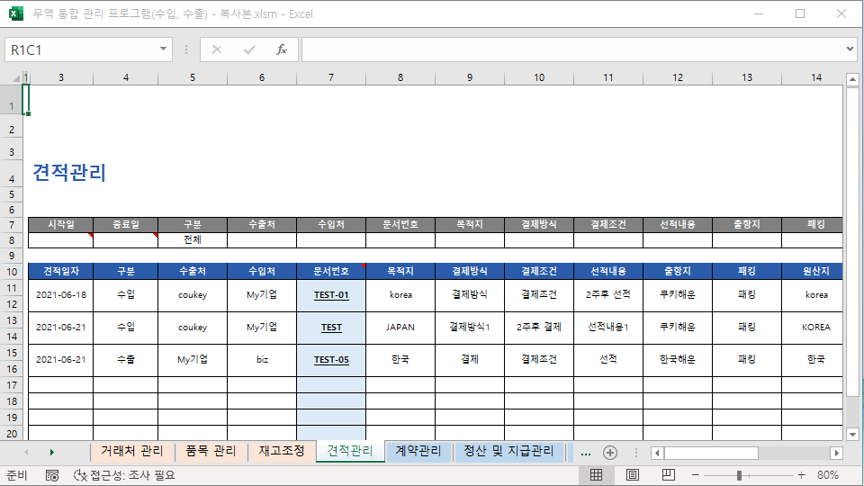 무역 통합 관리 프로그램(수입, 수출, 동시공유, 파일첨부)