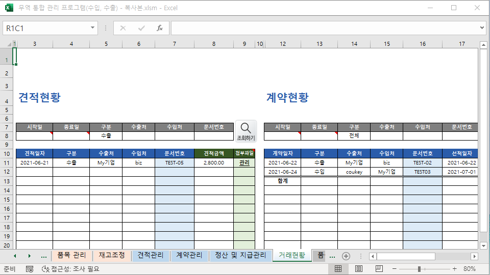 무역 통합 관리 프로그램(수입, 수출, 동시공유, 파일첨부)