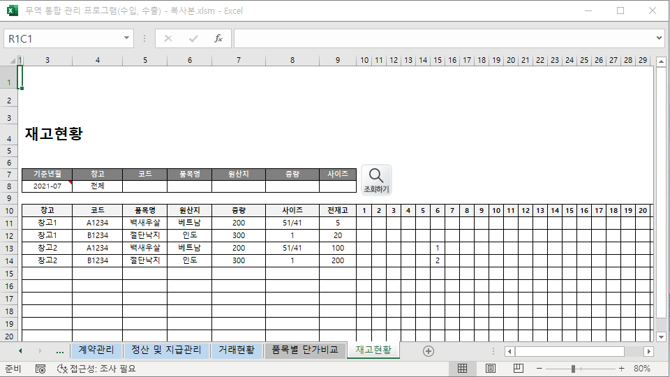 무역 통합 관리 프로그램(수입, 수출, 동시공유, 파일첨부)