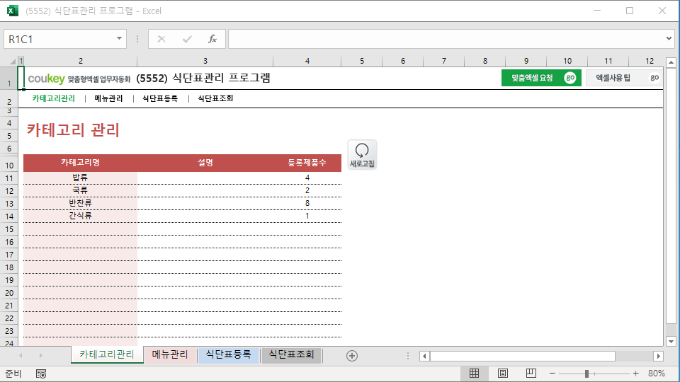 식단표관리 프로그램