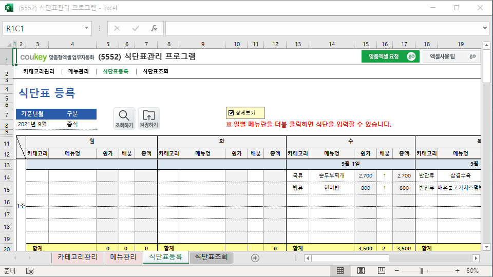 식단표관리 프로그램