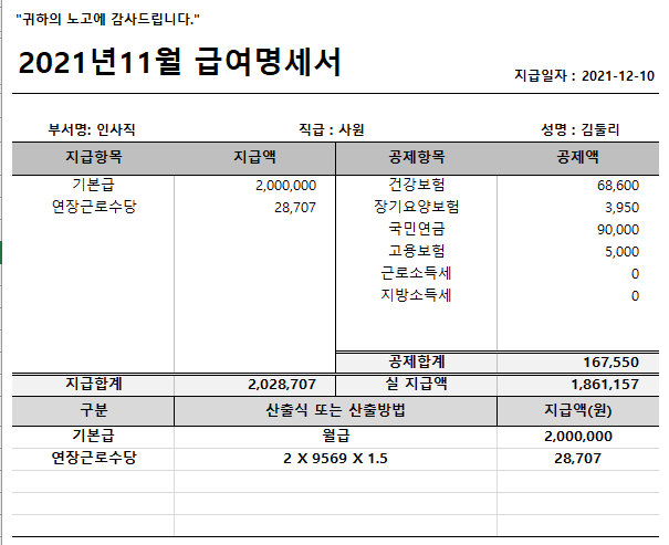 급여 통합관리 프로그램 ver 2024 근로기준법 개정