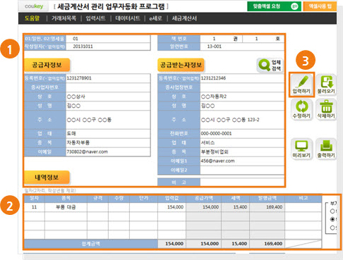 세금계산서관리 업무자동화 프로그램(e세로 일괄발급용)