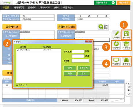 세금계산서관리 업무자동화 프로그램(e세로 일괄발급용)