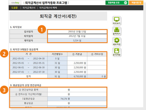 퇴직금계산서 업무자동화 프로그램(세전)