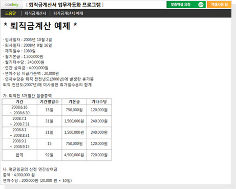 퇴직금계산서 업무자동화 프로그램(세전)