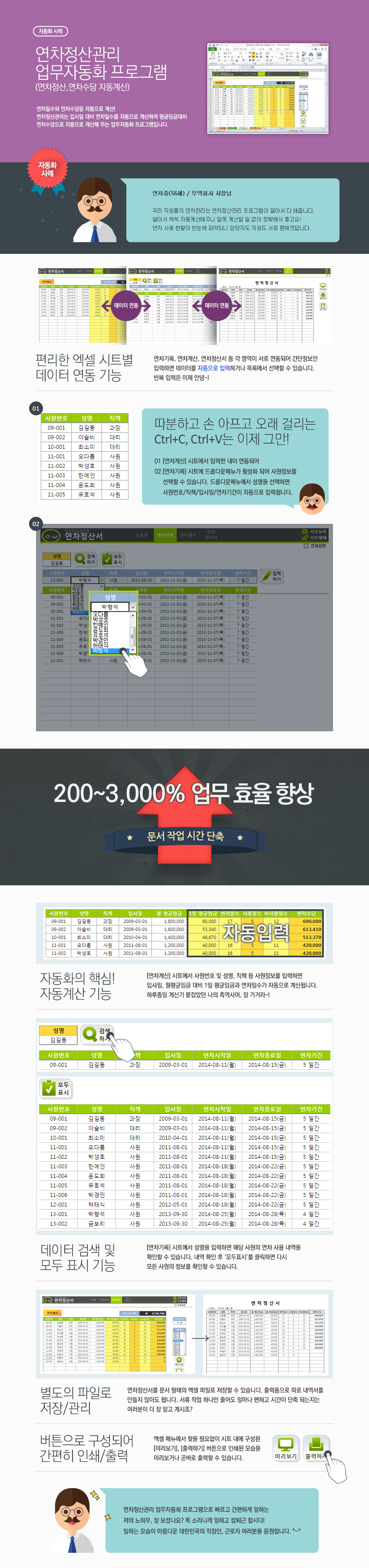 연차정산관리 업무자동화 프로그램(연차정산,연차수당 자동계산) _ 자동화사례