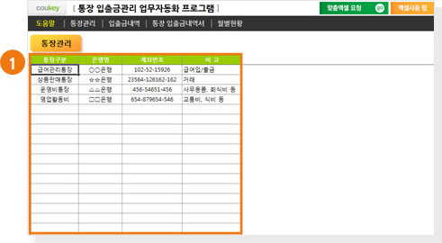 통장 입출금관리대장 업무자동화 프로그램(거래내역 누적관리)