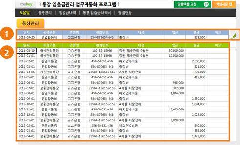 통장 입출금관리대장 업무자동화 프로그램(거래내역 누적관리)