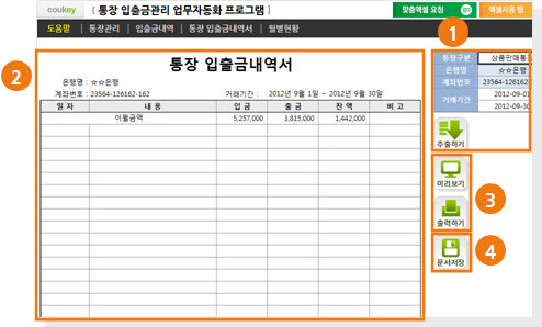 통장 입출금관리대장 업무자동화 프로그램(거래내역 누적관리)