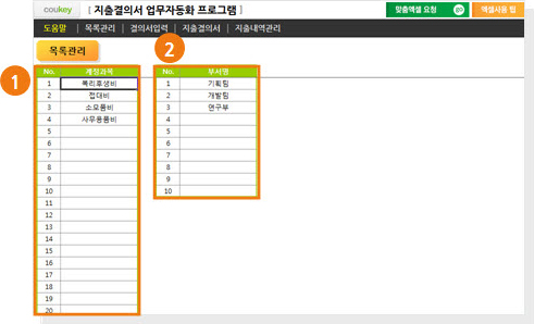 지출결의서 업무자동화 프로그램(내역저장관리)