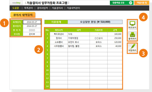 지출결의서 업무자동화 프로그램(내역저장관리)