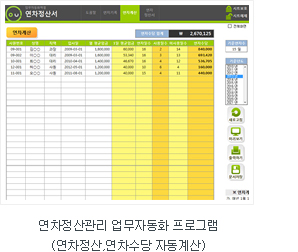 연차정산관리 업무자동화 프로그램(연차정산,연차수당 자동계산) _ 자동화사례