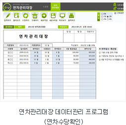 연차정산관리 업무자동화 프로그램(연차정산,연차수당 자동계산) _ 자동화사례