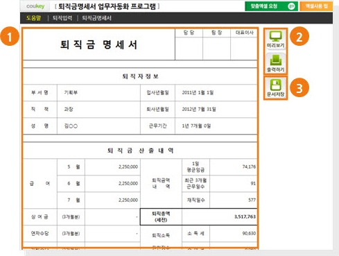 퇴직금명세서 업무자동화 프로그램(세전,세후계산)