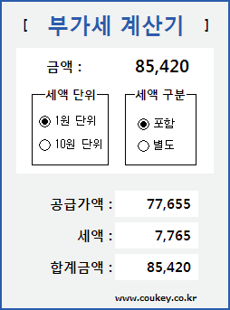 간편 부가세 계산기 ver 1.0