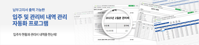 입주 및 관리비(고지서출력) 자동화 프로그램 썸네일 이미지