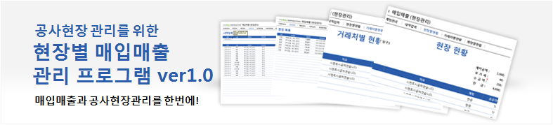 현장관리 매입매출 프로그램 썸네일 이미지