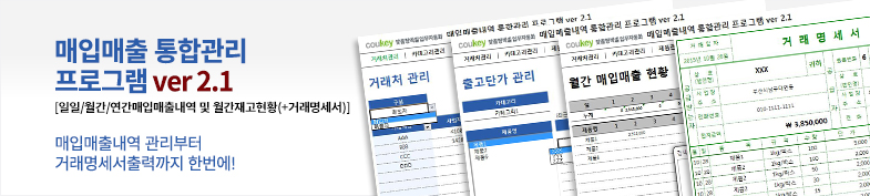매입매출내역 통합관리프로그램 ver 2.1 (거래명세서출력) 썸네일 이미지