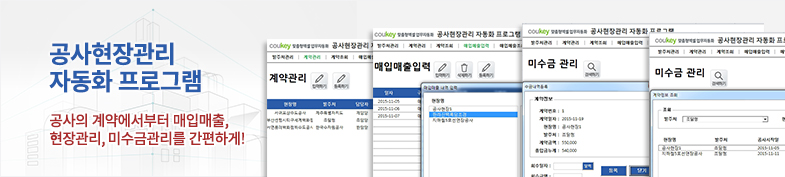 공사현장관리 자동화 프로그램 썸네일 이미지