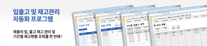 입출고 및 재고관리 자동화 프로그램 썸네일 이미지