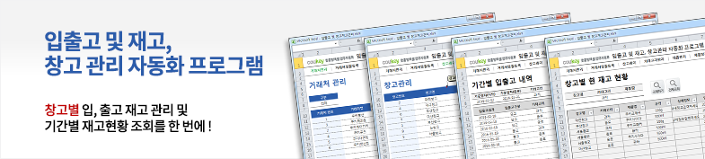 입출고 및 재고, 창고관리 자동화 프로그램 썸네일 이미지