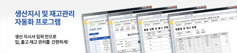 생산지시 및 재고관리 자동화 프로그램 썸네일 이미지