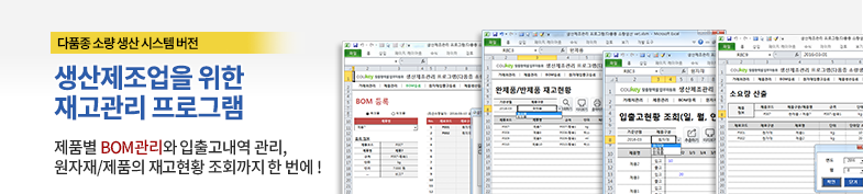 생산제조관리 프로그램(다품종 소량생산 ver, 일괄등록) 썸네일 이미지
