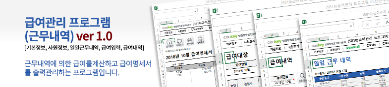 급여관리 프로그램 v1.2(근무내역) ver 2024 근로기준법 개정 썸네일 이미지