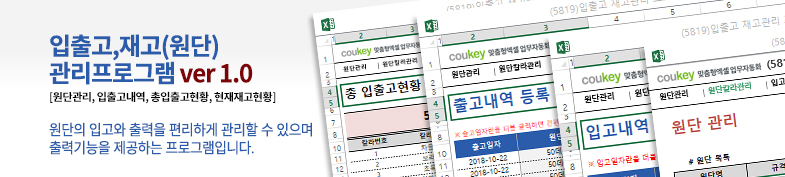 입출고 재고관리 프로그램 v1.0(원단) 썸네일 이미지