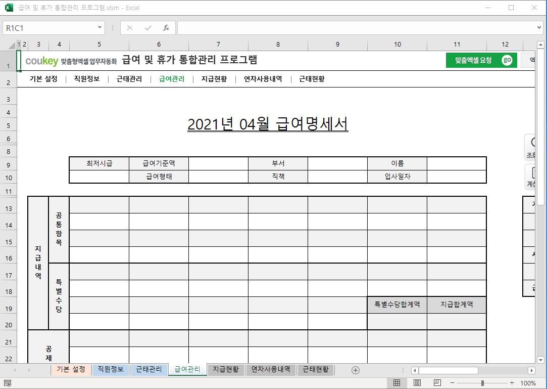 급여 및 휴가 통합관리 프로그램 ver 2024 근로기준법 개정 썸네일 이미지