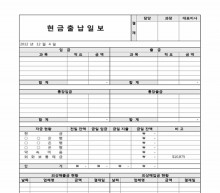 현금출납일보 썸네일 이미지 현금출납일보 썸네일 이미지