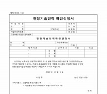 현장기술신청서 썸네일 이미지 현장기술신청서 썸네일 이미지