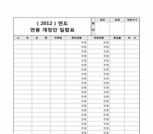 ()년도 연봉 개정안 알림표 썸네일 이미지