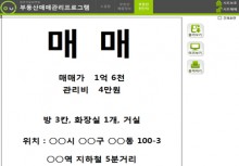 부동산매매관리 업무자동화 프로그램(부동산매물 전단지 출력)