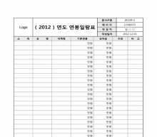 ()년도 연봉 일람표 썸네일 이미지