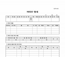 NEGO 명세 썸네일 이미지