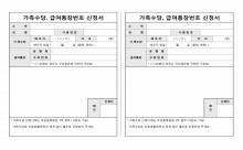 가족수당, 급여통장번호 신청서