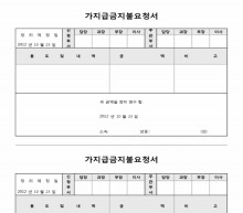 가지급금지불요청서 썸네일 이미지