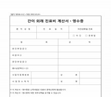 간이외래진료비계산서 영수증 썸네일 이미지