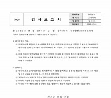 감사 보고서(영업연도 회계, 그외 업무) 썸네일 이미지