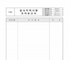 감사 지적사항 조치 보고서(조치결과) 썸네일 이미지